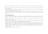 초등학교 수학 교과서 분석 도형 영역 교과서 분석의 과정 초등학교 수학 교과서 속 도형 이미지와 도형 개념 초등학교 수학 교과서 도형 영역 지도 내용의 계열분석 초등학교 수학 교과서-18