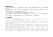 초등학교 수학 교과서 분석 도형 영역 교과서 분석의 과정 초등학교 수학 교과서 속 도형 이미지와 도형 개념 초등학교 수학 교과서 도형 영역 지도 내용의 계열분석 초등학교 수학 교과서-19