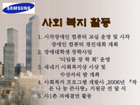 삼성 전자 의 다양한 사회환원 활동 삼성전자 사회복지 삼성전자 환경보전 삼성전자 문화예술 삼성전자 학술교육 삼성전자 국제교류 삼성전자 자원봉사 삼성전자 사회활동-5