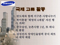 삼성 전자 의 다양한 사회환원 활동 삼성전자 사회복지 삼성전자 환경보전 삼성전자 문화예술 삼성전자 학술교육 삼성전자 국제교류 삼성전자 자원봉사 삼성전자 사회활동-17
