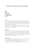 문학과 문화예술 ‘모던타임즈’와 ‘변신’에서 나타난 인간의 비인간화-1