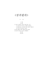 인문어학 콩쥐팥쥐-1