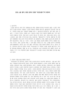 인문과학 김용 소설 원작 왕정 감독의 영화 의천도룡기 에 대하여-1