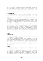 국어과 수업안 작품 속의 말하는 이 학습지도안 작품 속의 말하는 이 수업지도안-3