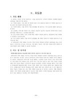 국어과 수업안 작품 속의 말하는 이 학습지도안 작품 속의 말하는 이 수업지도안-6