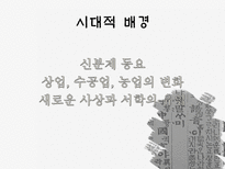 조선후기 산문문학 소설-2