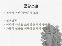 조선후기 산문문학 소설-4