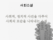 조선후기 산문문학 소설-6
