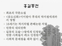 조선후기 산문문학 소설-7