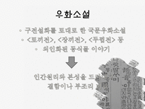 조선후기 산문문학 소설-8