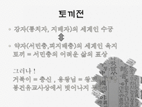 조선후기 산문문학 소설-9