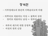 조선후기 산문문학 소설-10