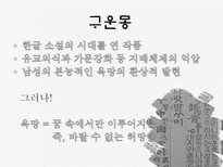 조선후기 산문문학 소설-12