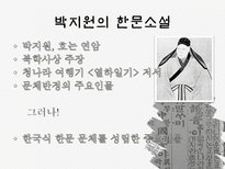 조선후기 산문문학 소설-13