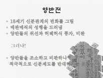 조선후기 산문문학 소설-14