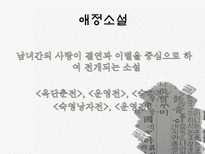 조선후기 산문문학 소설-16