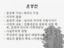 조선후기 산문문학 소설-17