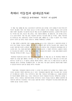 축제의 역동성과 현대일본사회 시만토강 유역사회와 마츠리 의 인류학-1