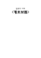일본의 이해 개호보험-1