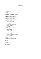 일본의 이해 개호보험-2