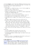 일본의 이해 개호보험-8