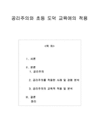 공리주의와 초등 도덕 교육에의 적용 - 5 함께 지키자 - 모두가 고통스럽구나-1