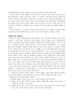 공리주의와 초등 도덕 교육에의 적용 - 5 함께 지키자 - 모두가 고통스럽구나-3