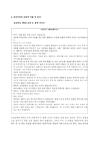공리주의와 초등 도덕 교육에의 적용 - 5 함께 지키자 - 모두가 고통스럽구나-7