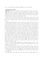 공리주의와 초등 도덕 교육에의 적용 - 5 함께 지키자 - 모두가 고통스럽구나-8