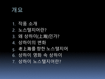인문어학 상하이 노스탤지어-2