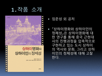 인문어학 상하이 노스탤지어-4