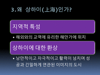 인문어학 상하이 노스탤지어-6