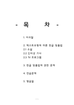 국어의 어문규범 - 교재를 제외한 곳에서-2