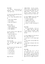 국어의 어문규범 - 교재를 제외한 곳에서-13