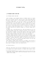 인문어학 마키아벨리의 T군주론U-1