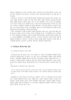 인문어학 마키아벨리의 T군주론U-2