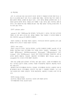 인문어학 마키아벨리의 T군주론U-3