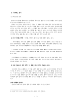 인문어학 마키아벨리의 T군주론U-4