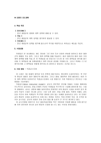 교육학 초등학교 사회 수업지도안 6학년 1학기 2단원-2