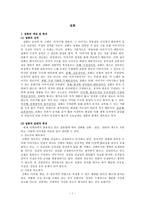 설화 설화 개념 설화 특징설화 종류 설화 조사 설화 연구 설화 소고-1