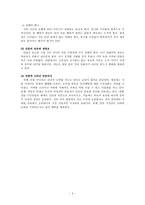 설화 설화 개념 설화 특징설화 종류 설화 조사 설화 연구 설화 소고-4