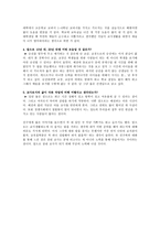 [교직 윤리] 인터뷰 - 교사 생활에 관하여-2