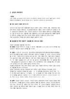 공감을 통한 배려 - 도덕 교과서에 적용 - 6 아름다운 사람들-2