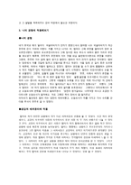 공감을 통한 배려 - 도덕 교과서에 적용 - 6 아름다운 사람들-5