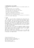 공감을 통한 배려 - 도덕 교과서에 적용 - 6 아름다운 사람들-8