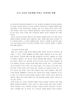 조기 교육이 아동에게 미치는 부정적인 영향-1