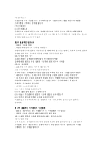 비영리 단체의 경영(피터 드러커)-2