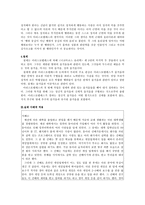 [초등도덕교육]아리스토텔레스-4