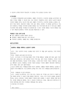 [초등도덕교육]아리스토텔레스-11