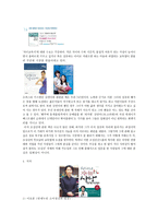 단행본 기획(디지털 시대의 출판 잡지) - 우리 막내 첫 자연식, 조성진을 만든 특별하지 않은 교육법-5